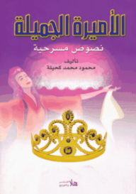 The Beautiful Princess (theatrical Scripts)