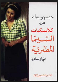 The Seventh Art Series: Fifty Classic Films Of Egyptian Cinema