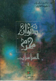 Diwan Muharram: 1 - Politics (2 Parts)