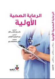 Primary Health Care