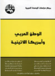 The Arab World And Latin America