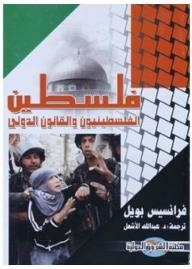 Palestine: The Palestinians And International Law
