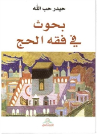 Research In The Jurisprudence Of Hajj