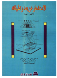 Remote Sensing And Its Applications