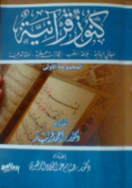 Quranic Treasures - Group One