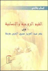 Spiritual And Human Values In The Poetry Of Abdul Aziz Mohieddin Khoja