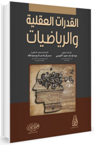 Mental Abilities And Mathematics