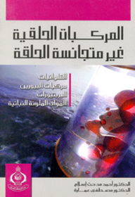 Heterocyclic Cyclic Compounds; Alkaloids - Purine Compounds - Pratiurat - Vegetable Coloring Materials