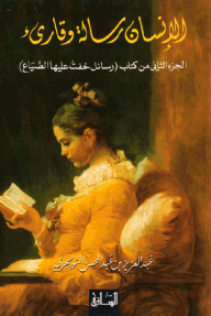 The Human Being Is A Message And A Reader