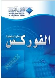 Forex Step By Step