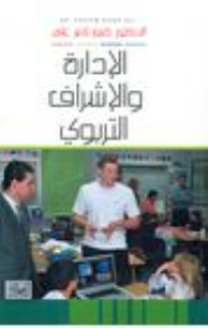 Educational Administration And Supervision