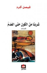 We Drank From The Universe To Nothingness Poems
