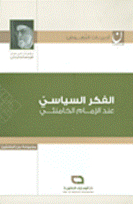 The Political Thought Of Imam Khamenei