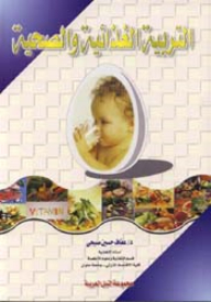 Nutrition And Health Education