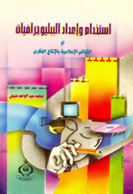 Use And Preparation Of Bibliographies Or Media Lists In Intellectual Production
