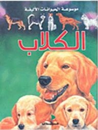 Pet Encyclopedia: Dogs