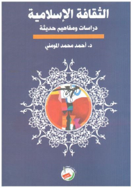 Islamic Culture: Modern Studies And Concepts