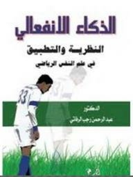 Emotional Intelligence: Theory And Practice In Sports Psychology