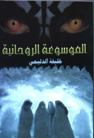 Spiritual Encyclopedia