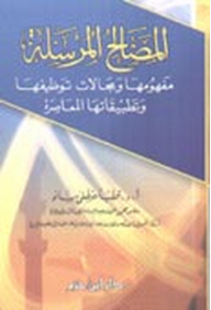 Sent Interests; Its Concept - Fields Of Employment And Contemporary Applications
