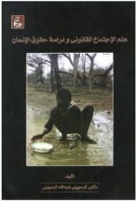 Legal Sociology And The Study Of Human Rights