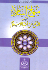 The Peace Platform For Paying For The Nation Of Islam