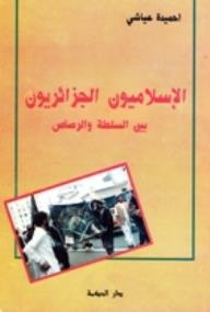 Algerian Islamists Between Power And Bullets