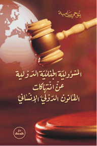 International Criminal Responsibility For Violations Of International Humanitarian Law