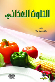 Food Contamination