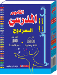 Double School Kafi Dictionary Arabic-English-Arabic