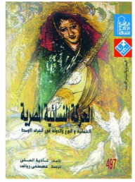 The Egyptian Feminist Movement: Secularism - Gender - And The State In The Middle East