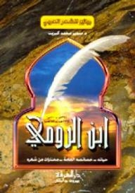Masterpieces Of Arabic Poetry - Ibn Al-roumi His Life - Characteristics Selections From His Poetry