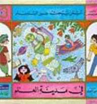 Ayman Is Looking For Sinbad #3: In The City Of Knowledge