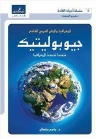 Geopolitics - Geography And The Next Arab Dream - When Geography Speaks (leaders Tool Series #8)