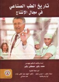 History Of Industrial Medicine In The Field Of Production