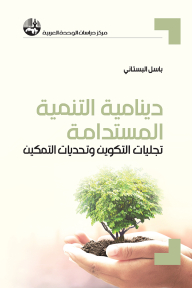 The Dynamism Of Sustainable Development: Manifestations Of Training And Challenges Of Empowerment