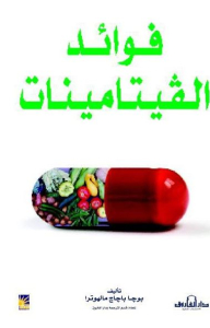 Vitamin Benefits