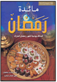 Ramadan Table - Daily Items For The Holy Month Of Ramadan