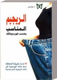 الريجيم المناسب بحسب هورموناتك