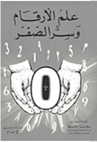 The Science Of Numbers And The Secret Of Zero