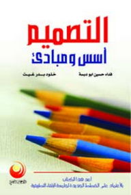 Design Foundations And Principles