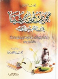 Ibn Sina's Experiences In Arab Medicine