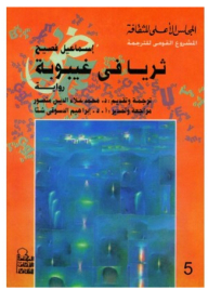 ثريا في غيبوبة