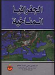 Climatic Geography
