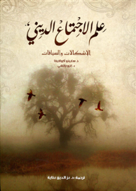 Religious Sociology..problems And Contexts