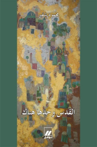 Jerusalem Alone Is There