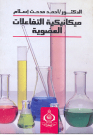 The Mechanism Of Organic Reactions
