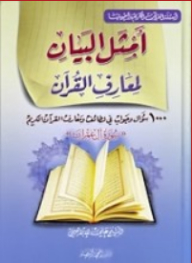 The Best Explanation For The Knowledge Of The Qur’an. 1000 Questions And Answers In Latif And Knowledge Of The Noble Qur’an