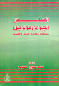 Geomorphological Atlas; Analytical Treatment Of Form And Process