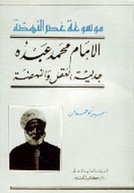 Imam Muhammad Abduh; The Dialectic Of Reason And Renaissance